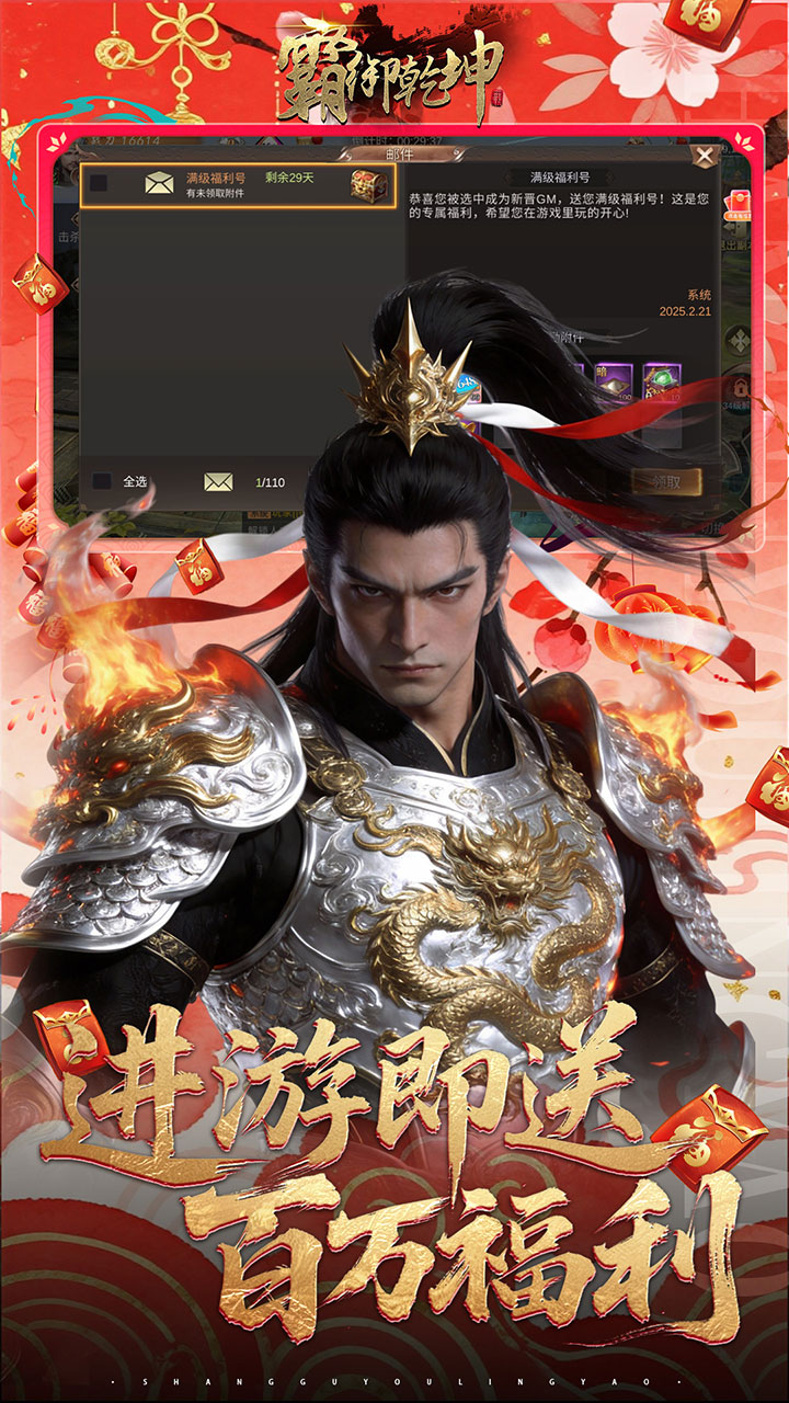 霸御乾坤（0.1折送百万充值卡）宣传图