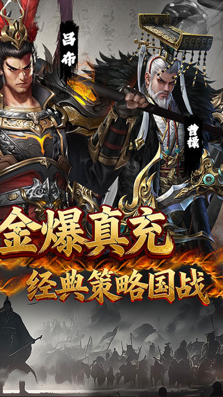 国战来了（0.1折送全神将爆充）宣传图