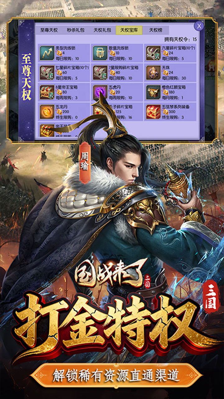 国战来了（0.1折权倾天下）宣传图