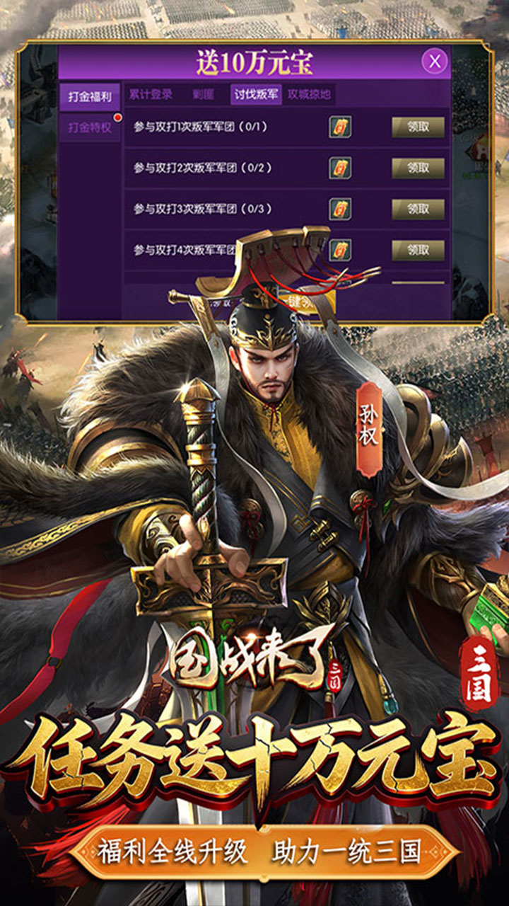 国战来了（0.1折权倾天下）宣传图