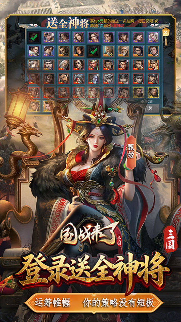 国战来了（0.1折权倾天下）宣传图