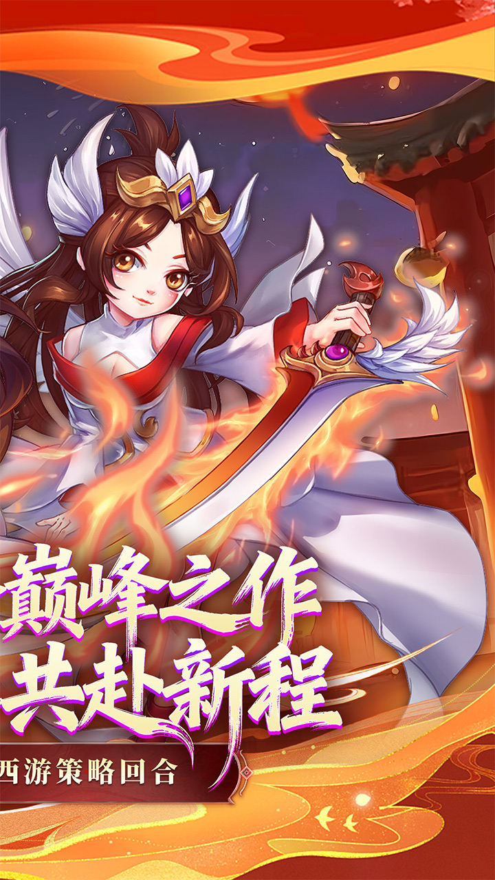 萌幻西游（梦回西游0.05折） 宣传图 2