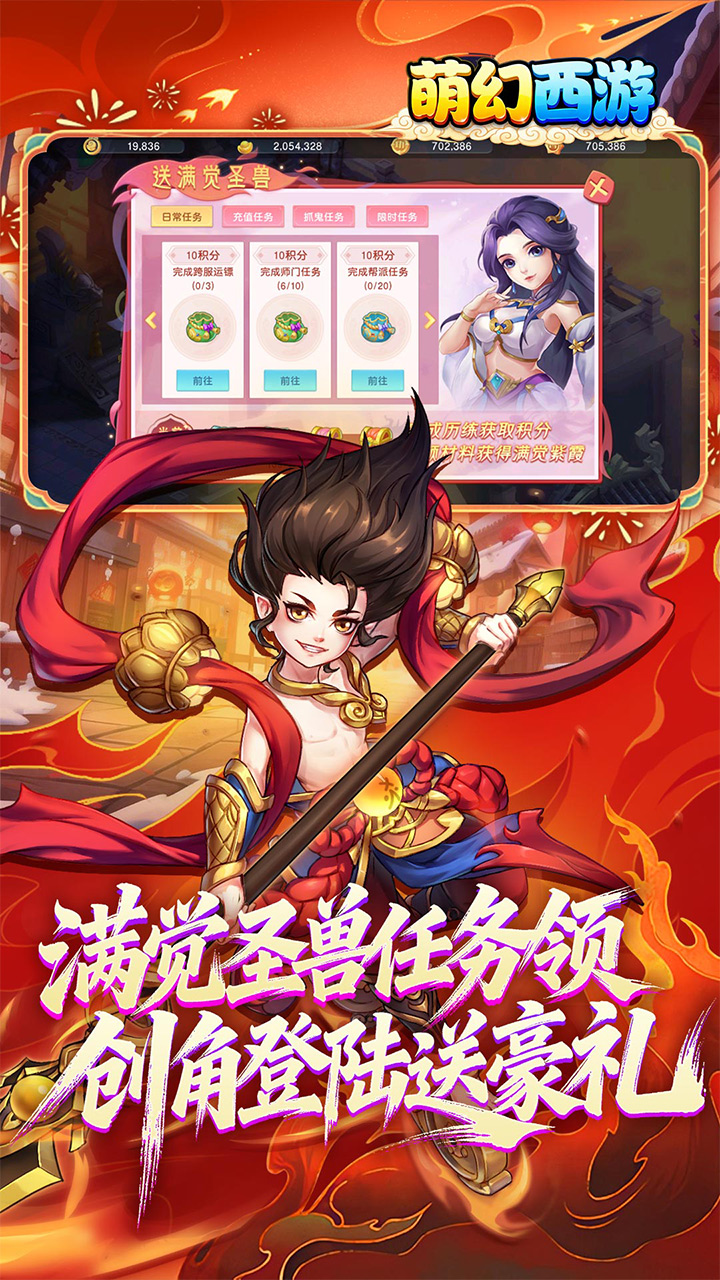 萌幻西游（梦回西游0.05折） 宣传图 3