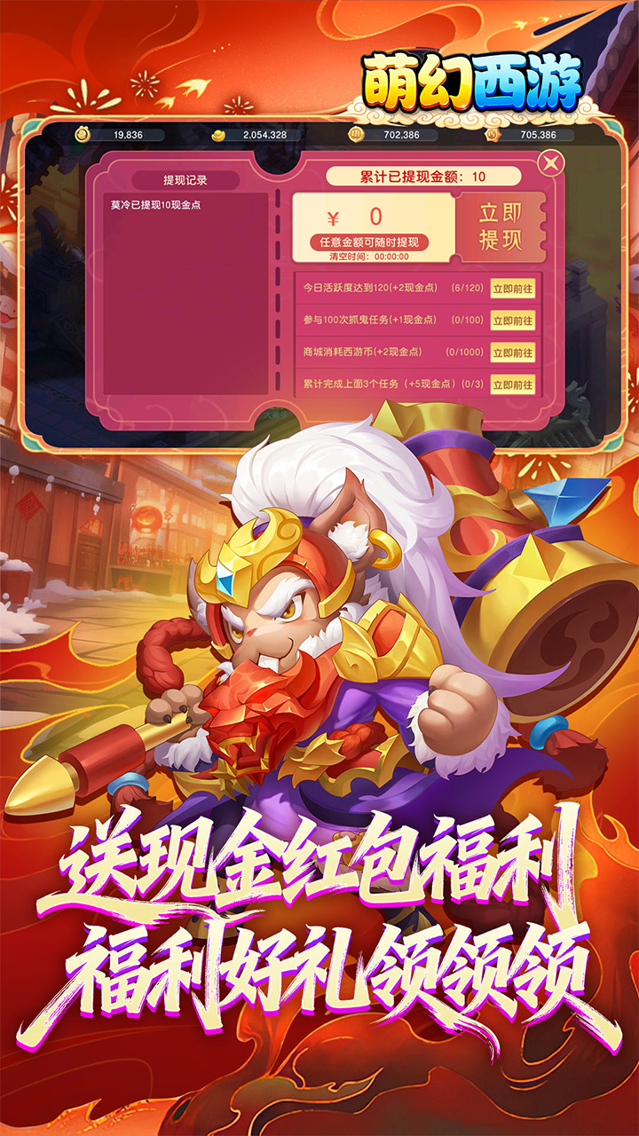 萌幻西游（梦回西游0.05折） 宣传图 4