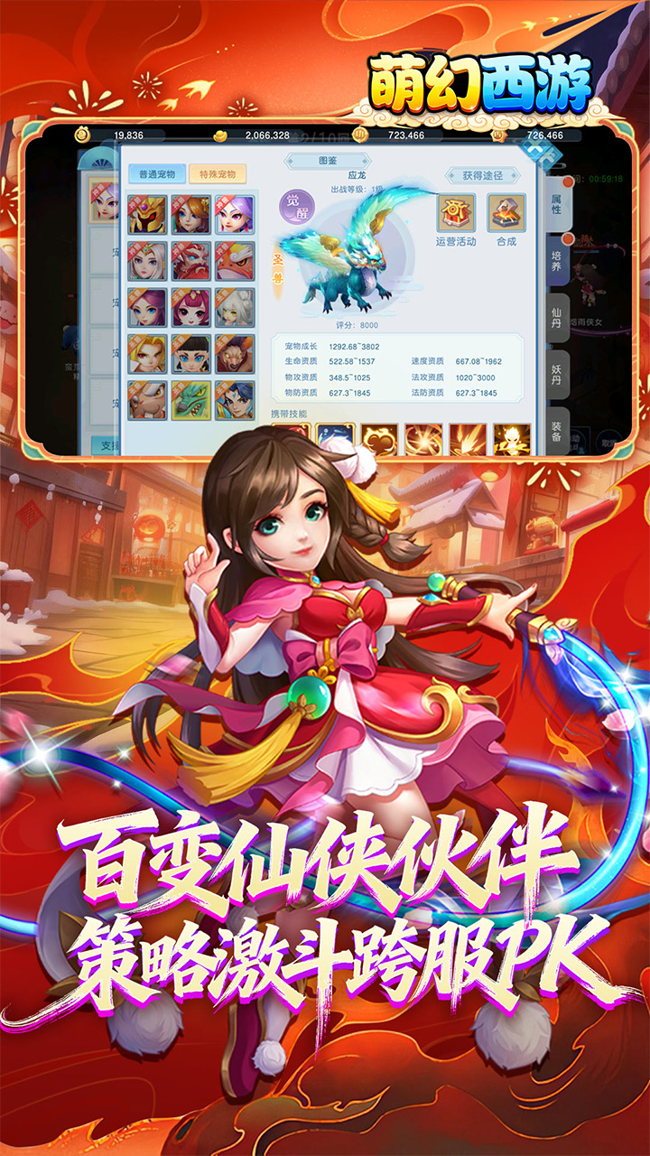 萌幻西游（梦回西游0.05折） 宣传图 5