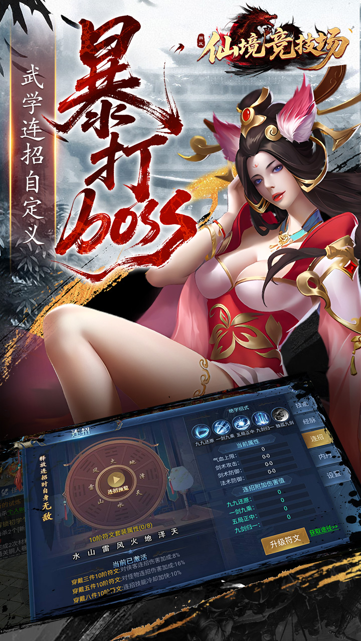 仙境竞技场（0.05折爆爽江湖）宣传图
