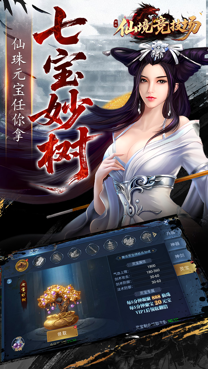 仙境竞技场（0.05折爆爽江湖）宣传图