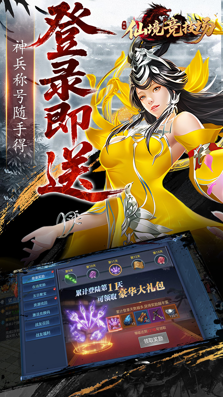仙境竞技场（0.05折爆爽江湖）宣传图