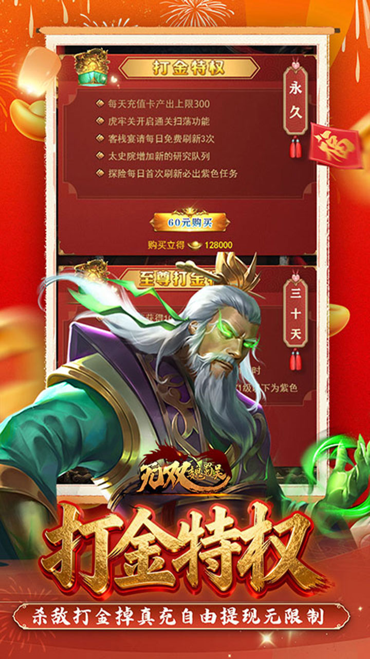 无双魏蜀吴（0.05折送天命神将）宣传图