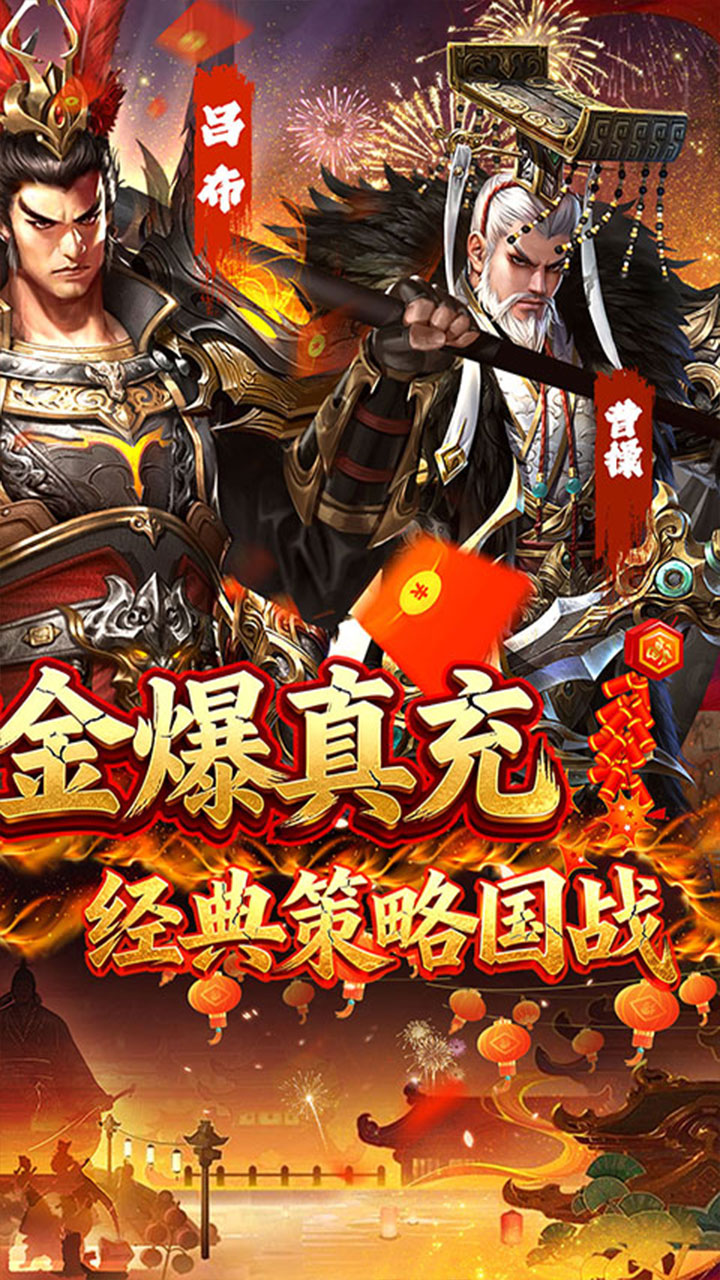 国战来了（0.1折权倾天下）宣传图