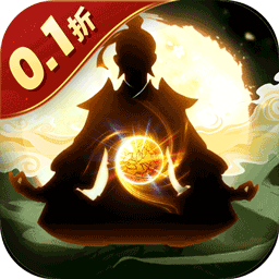 剑气除魔（修仙问道0.1折）