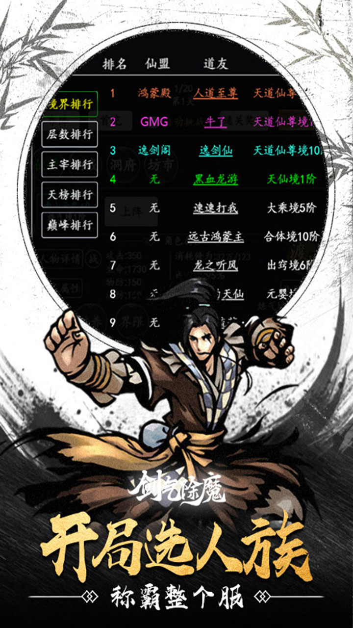 剑气除魔（修仙问道0.1折）宣传图