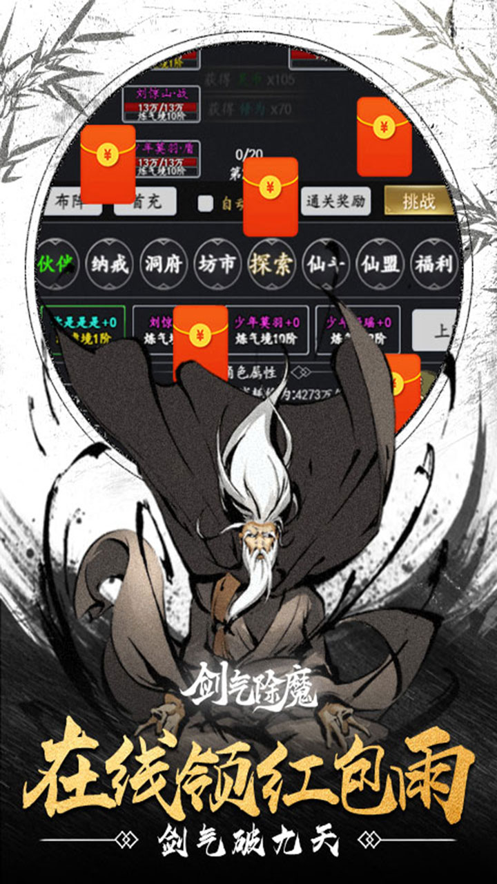 剑气除魔（修仙问道0.1折）宣传图