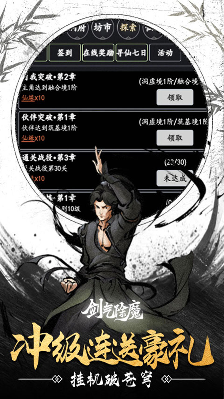 剑气除魔（修仙问道0.1折）宣传图