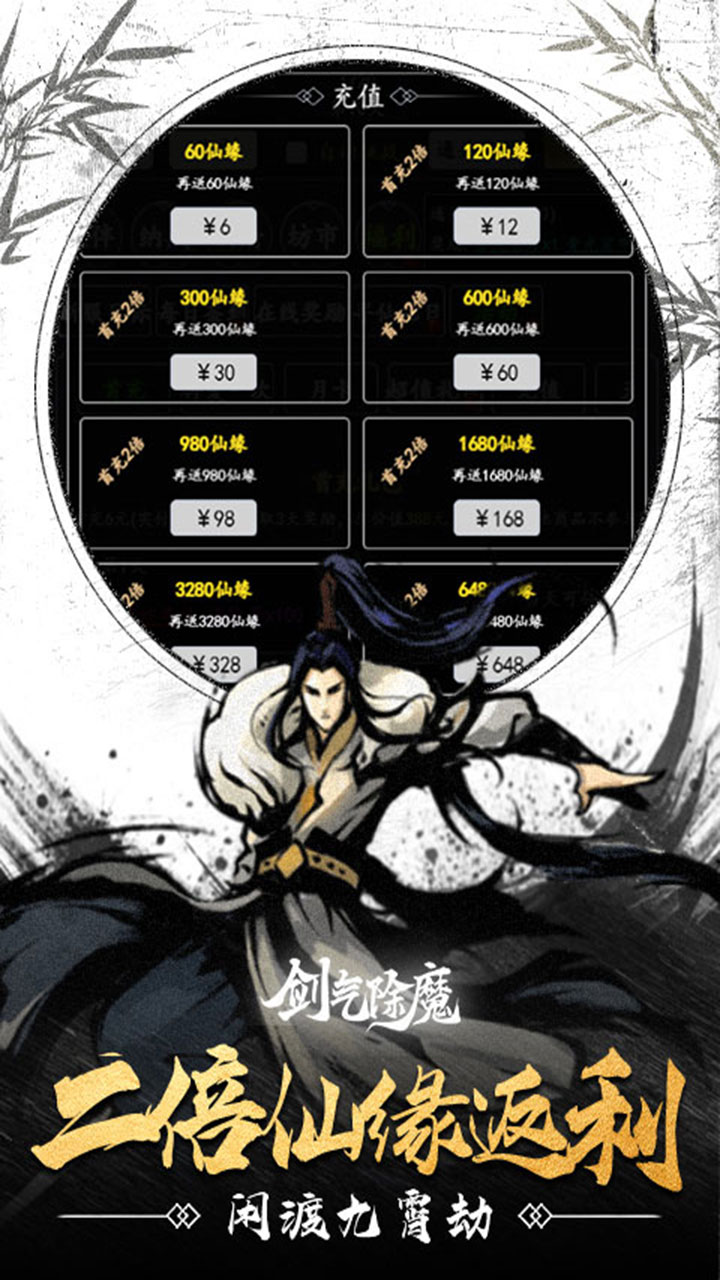 剑气除魔（修仙问道0.1折）宣传图