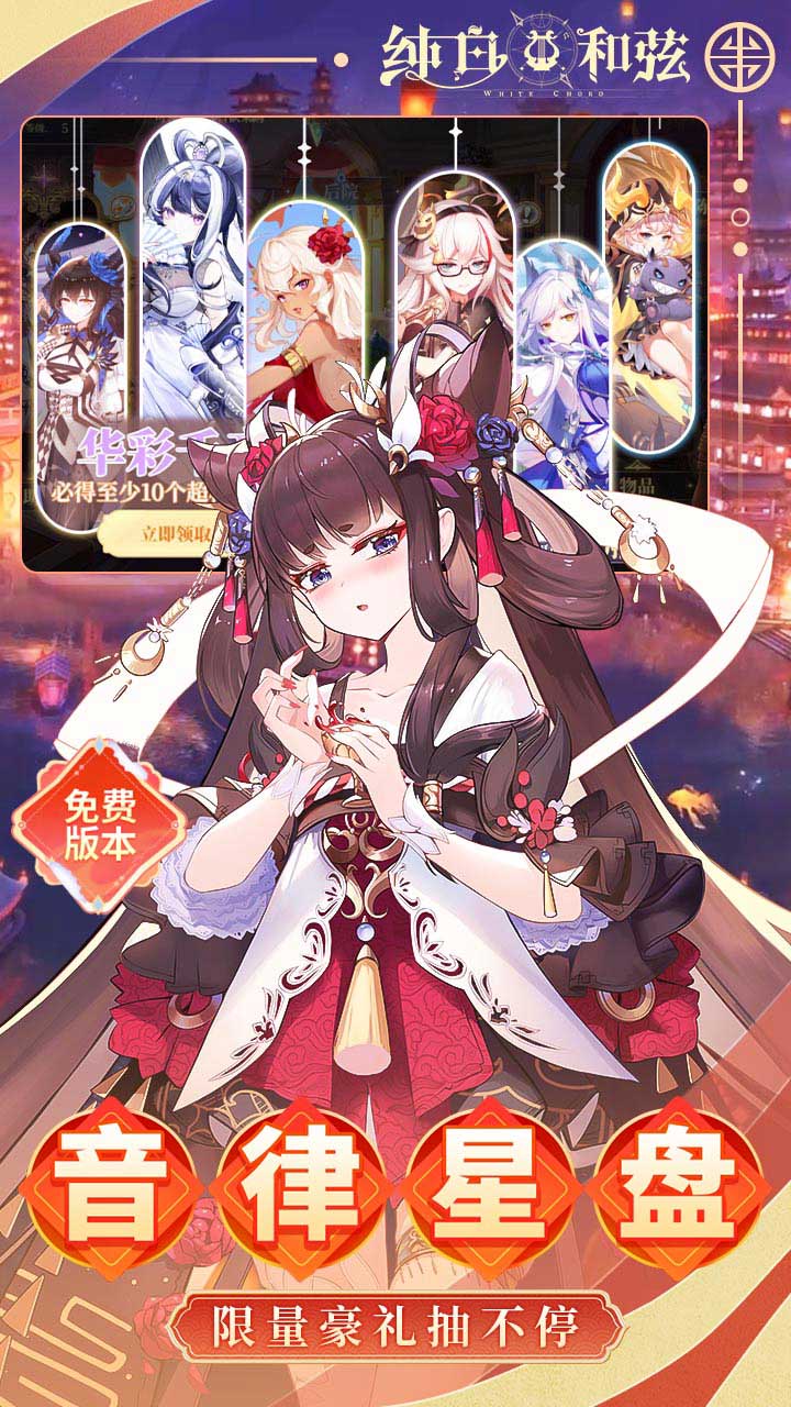 纯白和弦（0.1折6480内置免费版）宣传图