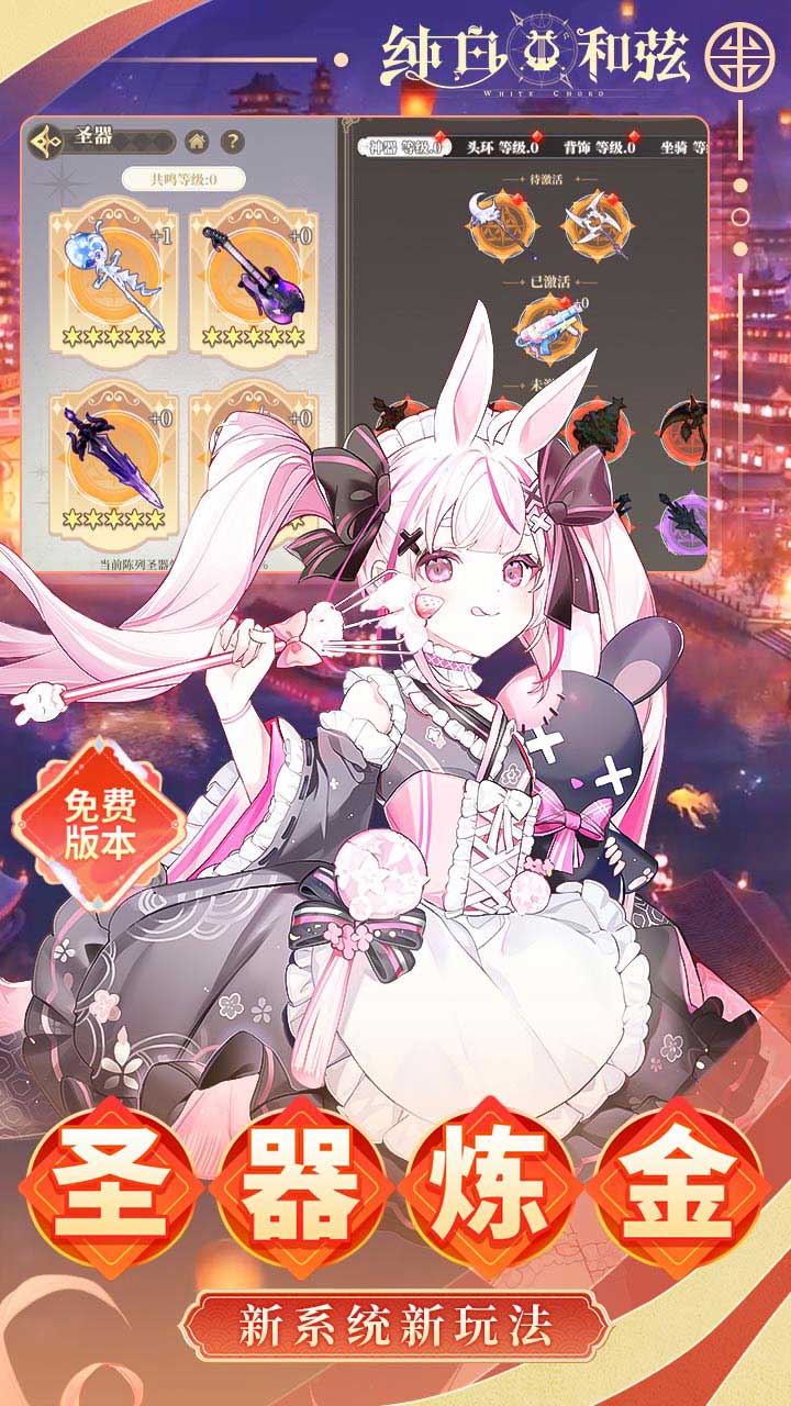 纯白和弦（0.1折6480内置免费版）宣传图