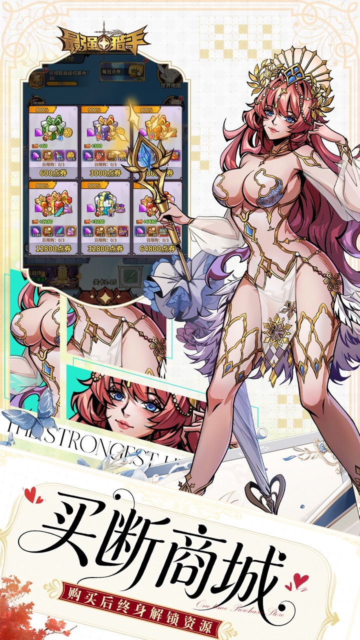 最强猎手（0.05折代金翻倍买断）宣传图