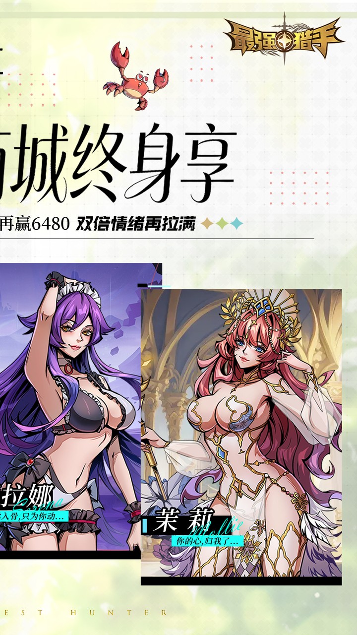 最强猎手（0.05折代金翻倍买断）宣传图