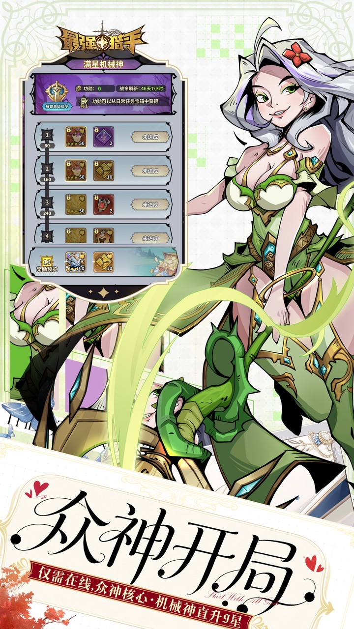 最强猎手（0.05折代金翻倍买断）宣传图