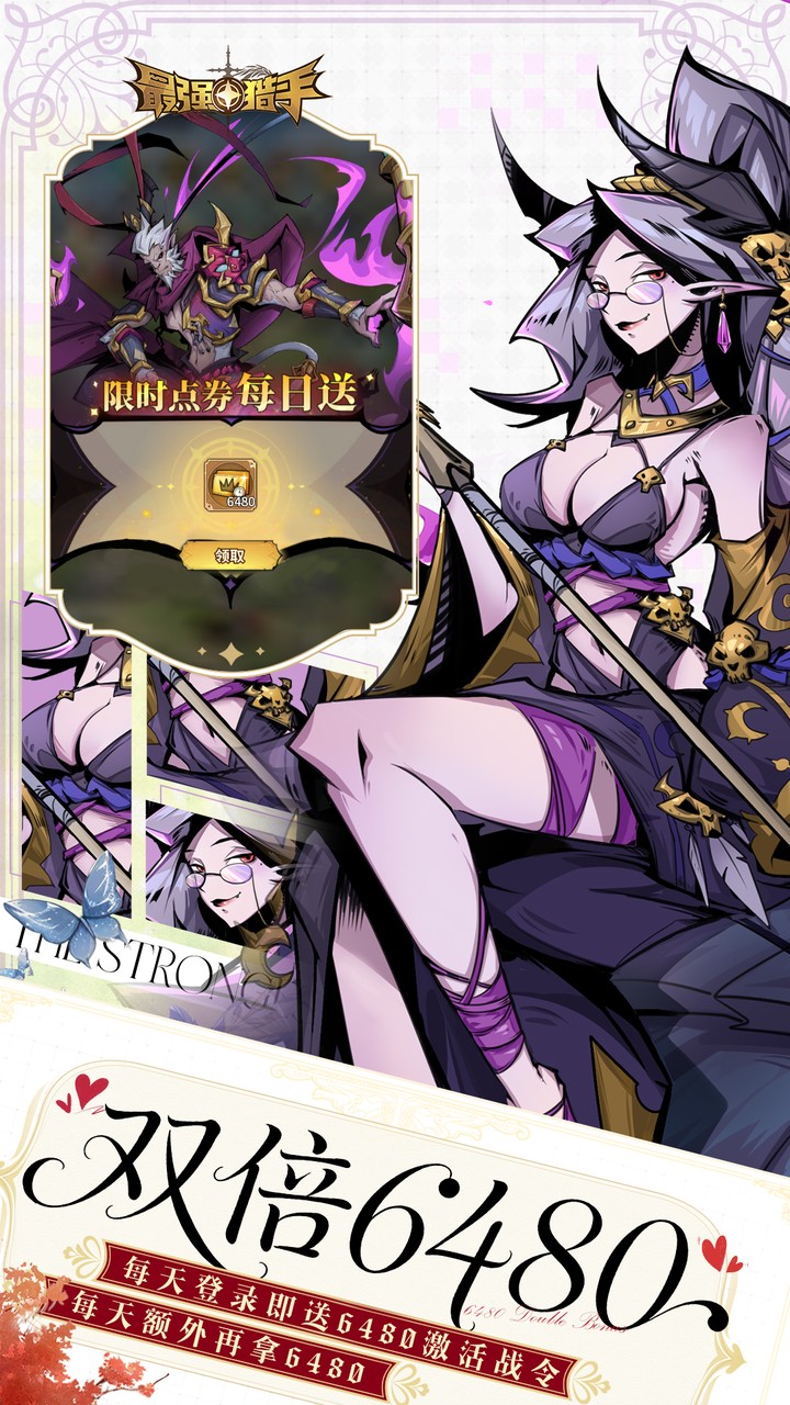 最强猎手（0.05折代金翻倍买断）宣传图