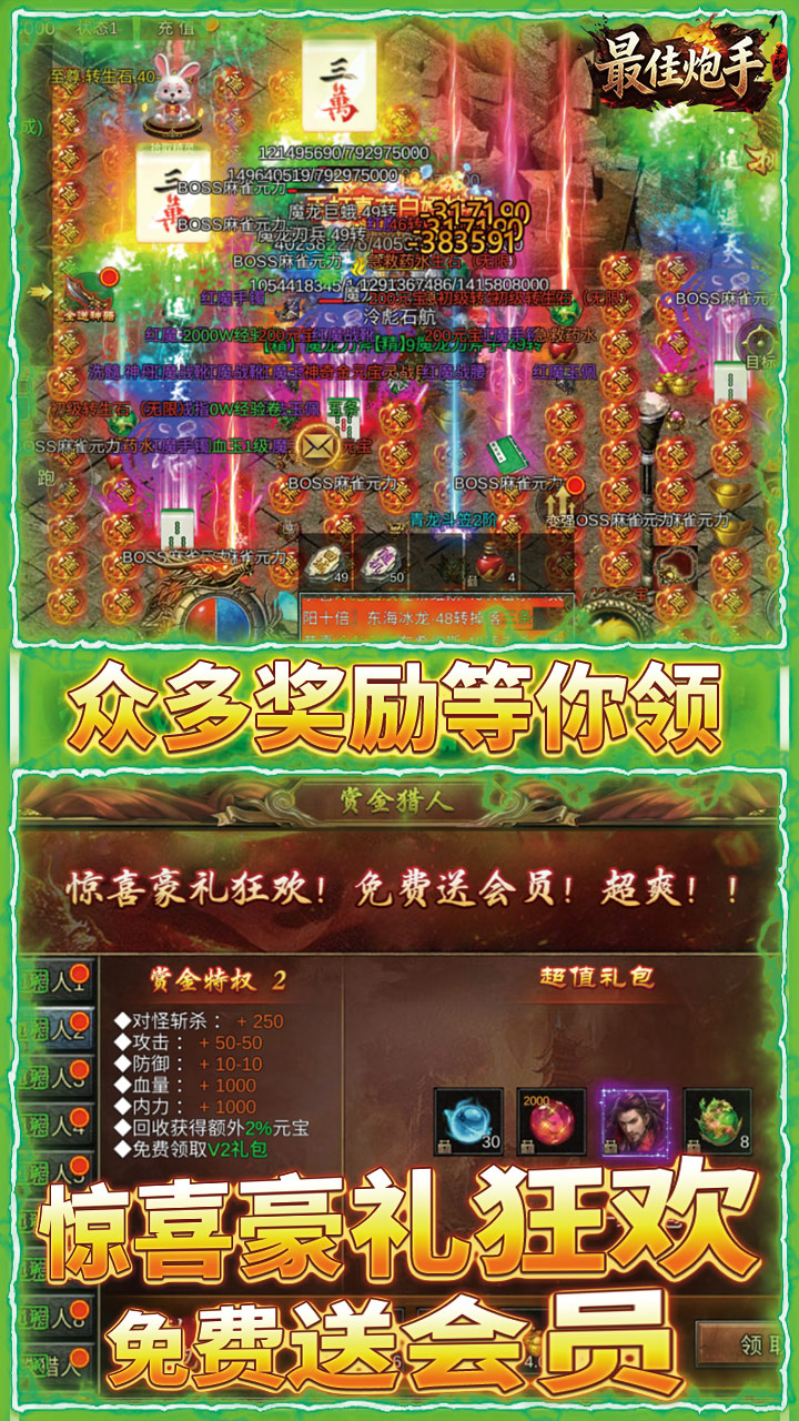 最佳炮手(3.5折麻将传奇)宣传图