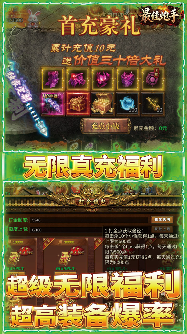 最佳炮手(3.5折麻将传奇)宣传图