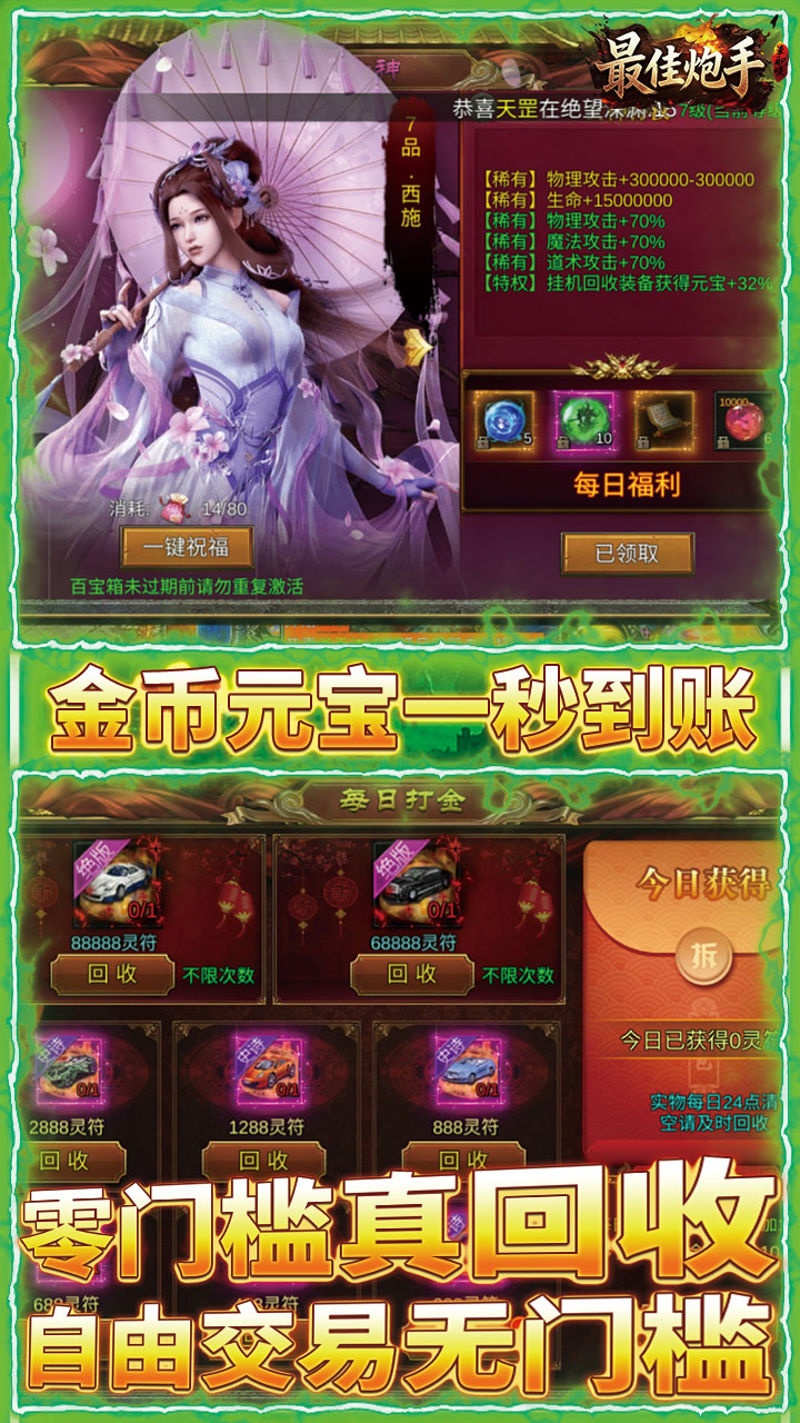 最佳炮手(3.5折麻将传奇)宣传图