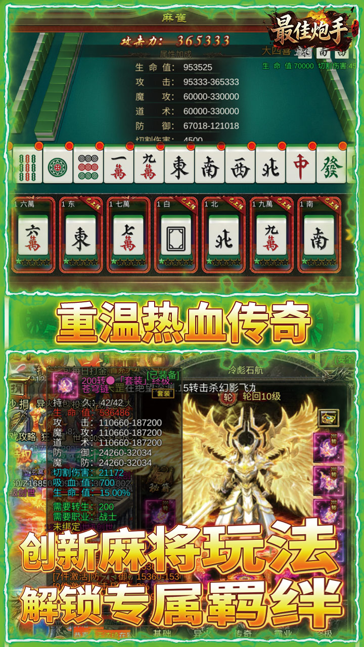 最佳炮手(3.5折麻将传奇)宣传图