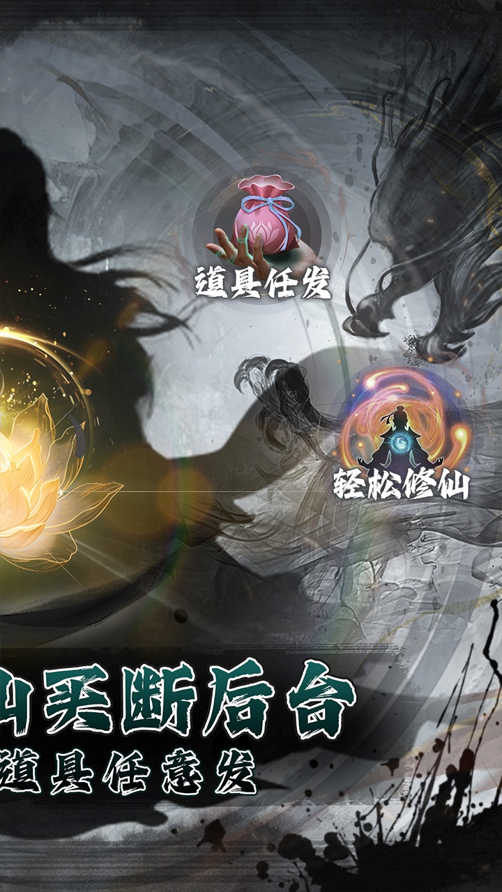 黑暗信仰（0.05折修真买断）宣传图