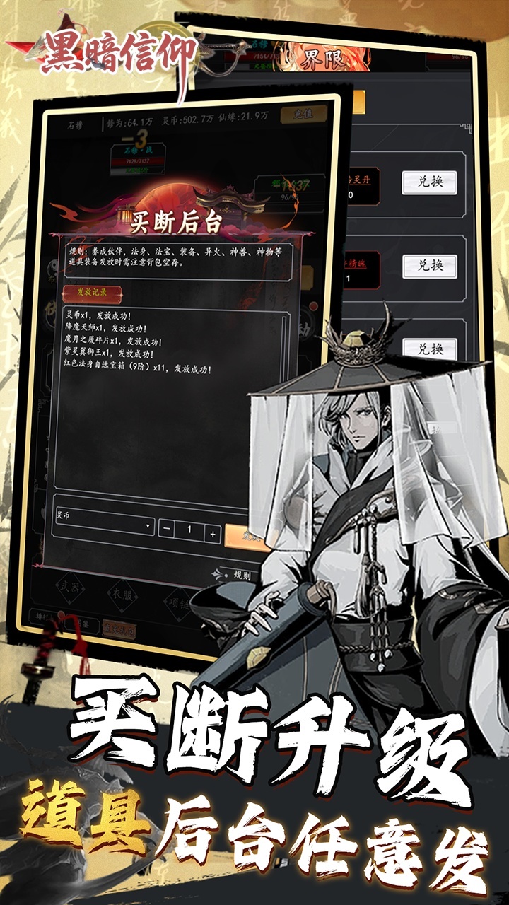 黑暗信仰（0.05折修真买断）宣传图