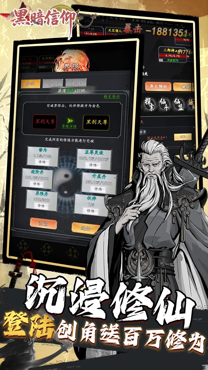 黑暗信仰（0.05折修真买断）宣传图