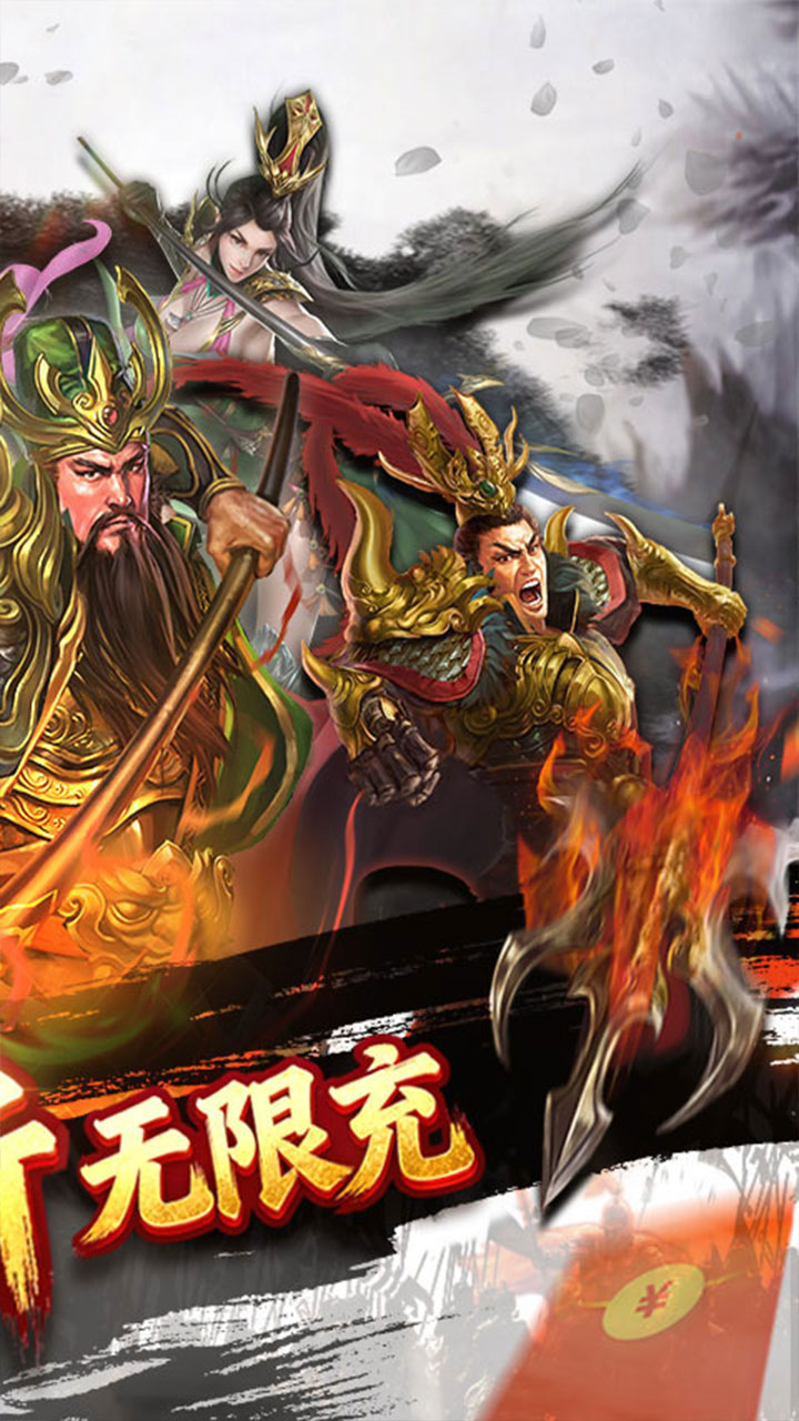 蜂鸟五虎将（纷争三国0.1折）宣传图