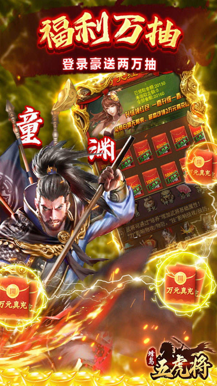 蜂鸟五虎将（纷争三国0.1折）宣传图