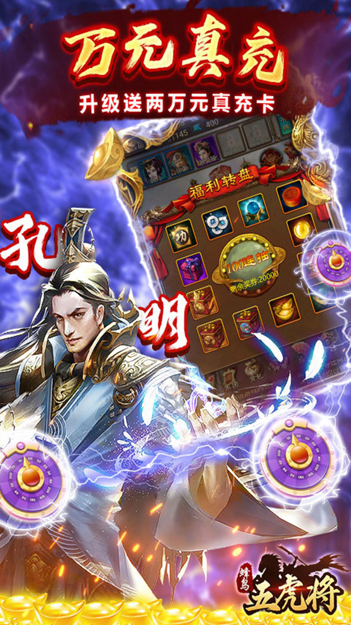 蜂鸟五虎将（纷争三国0.1折）宣传图