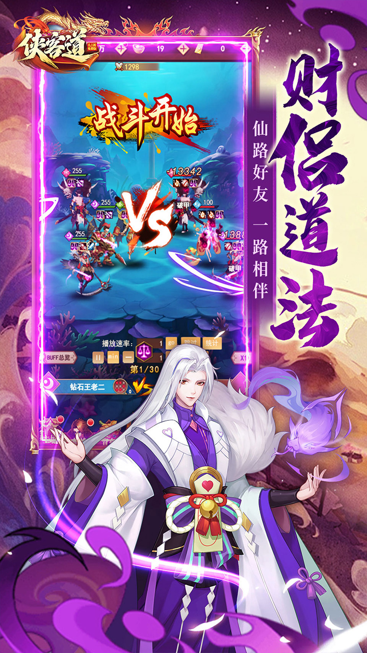 侠客道（0.1全新混沌送1w5）宣传图