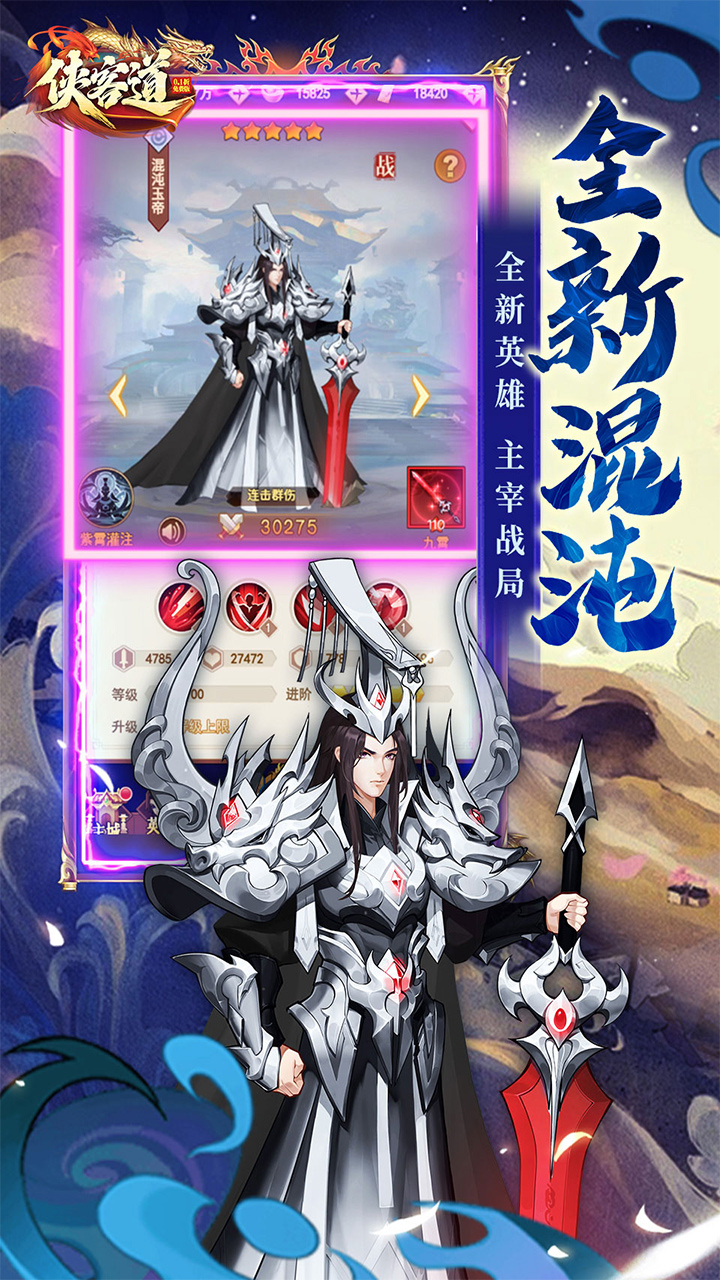 侠客道（0.1全新混沌送1w5）宣传图