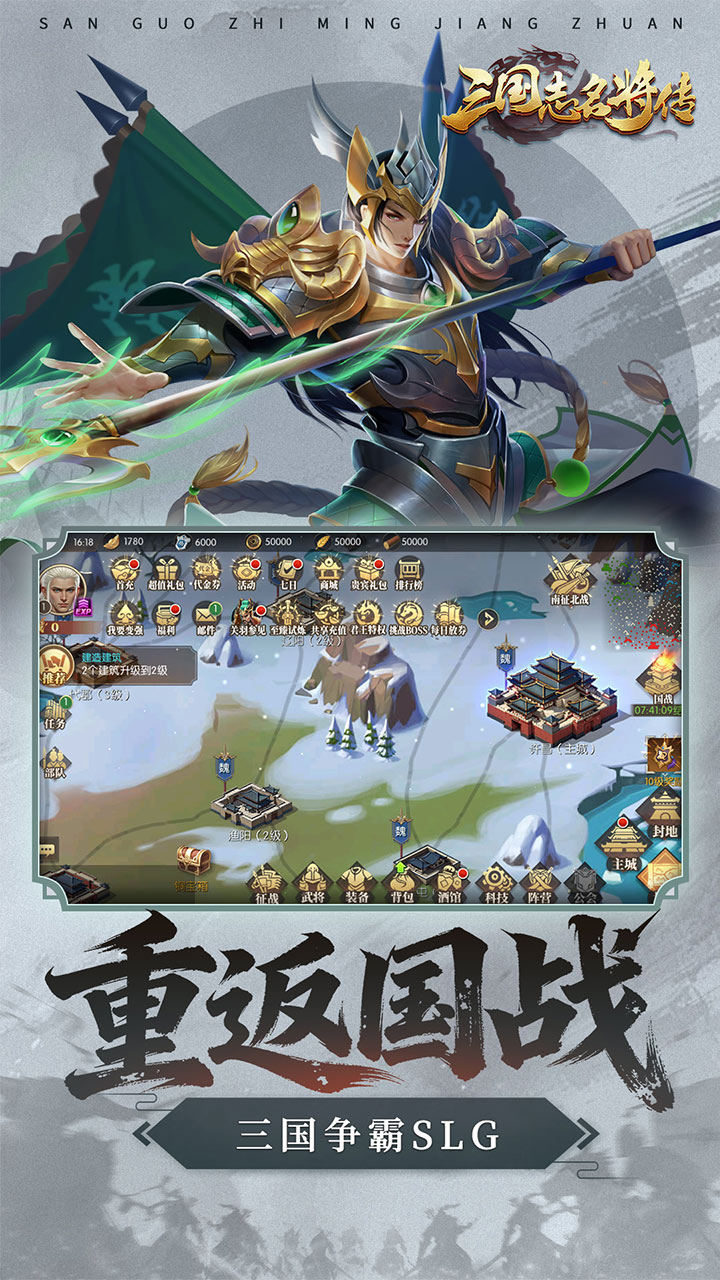 三国志名将传（0.1折每日送6480）宣传图