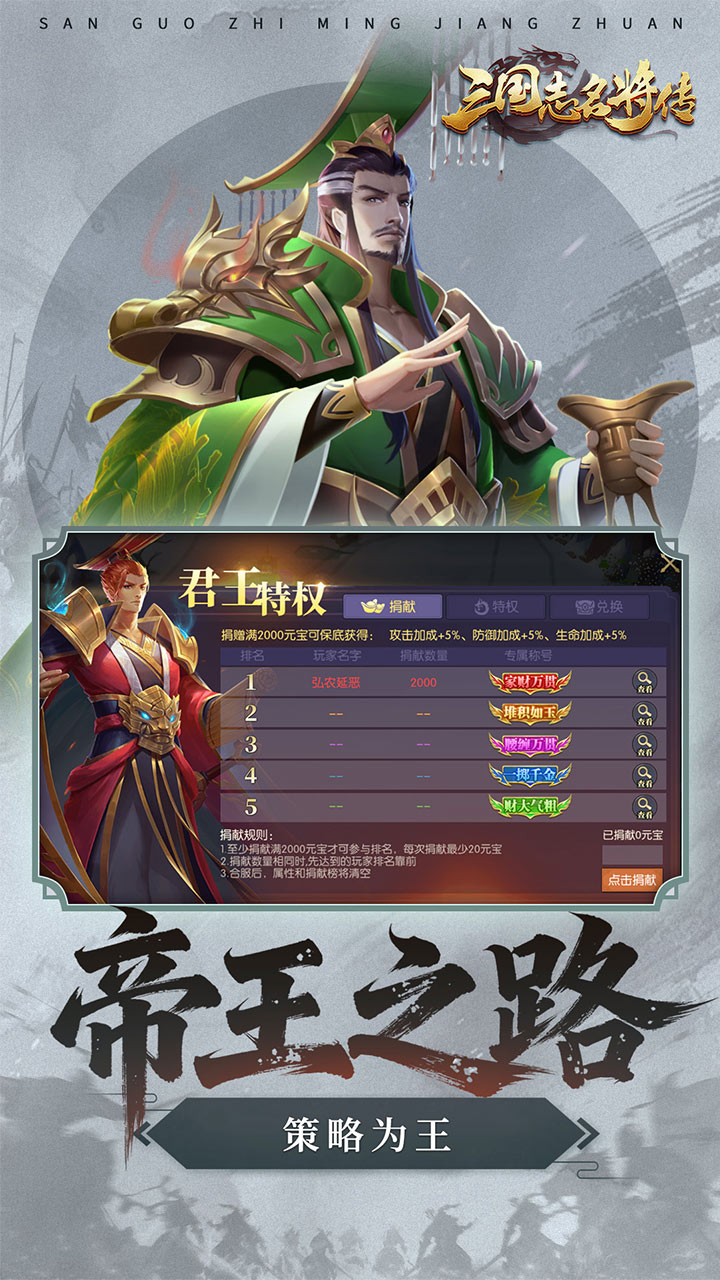 三国志名将传（0.1折每日送6480）宣传图
