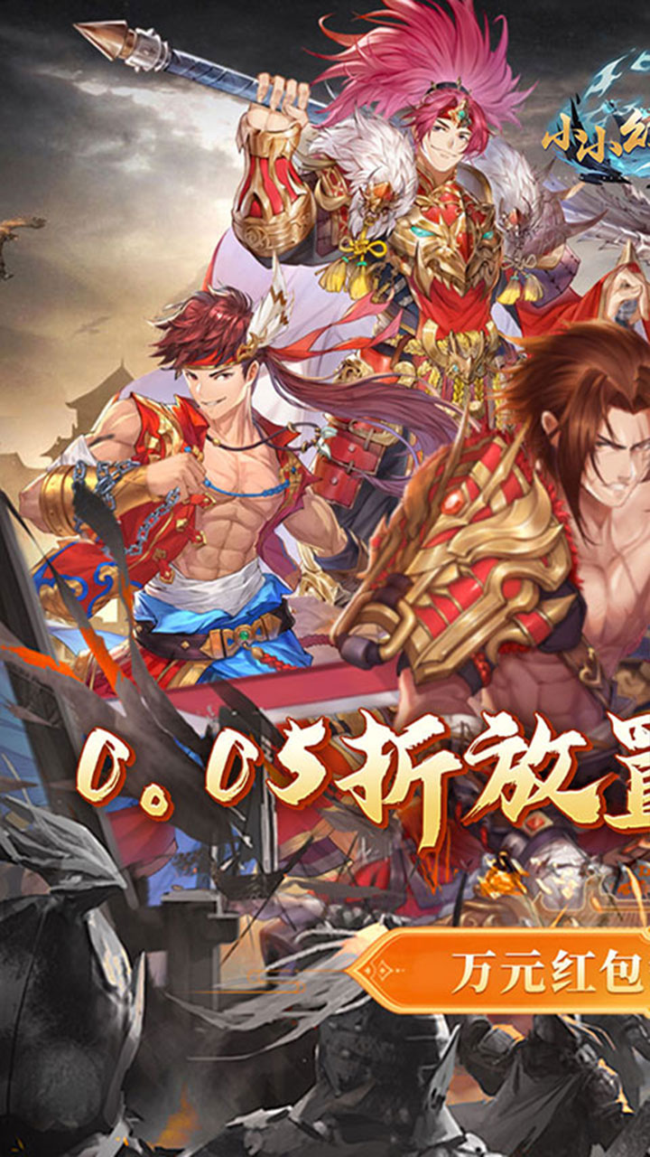 小小幻兽录（0.05折送免充金票）宣传图