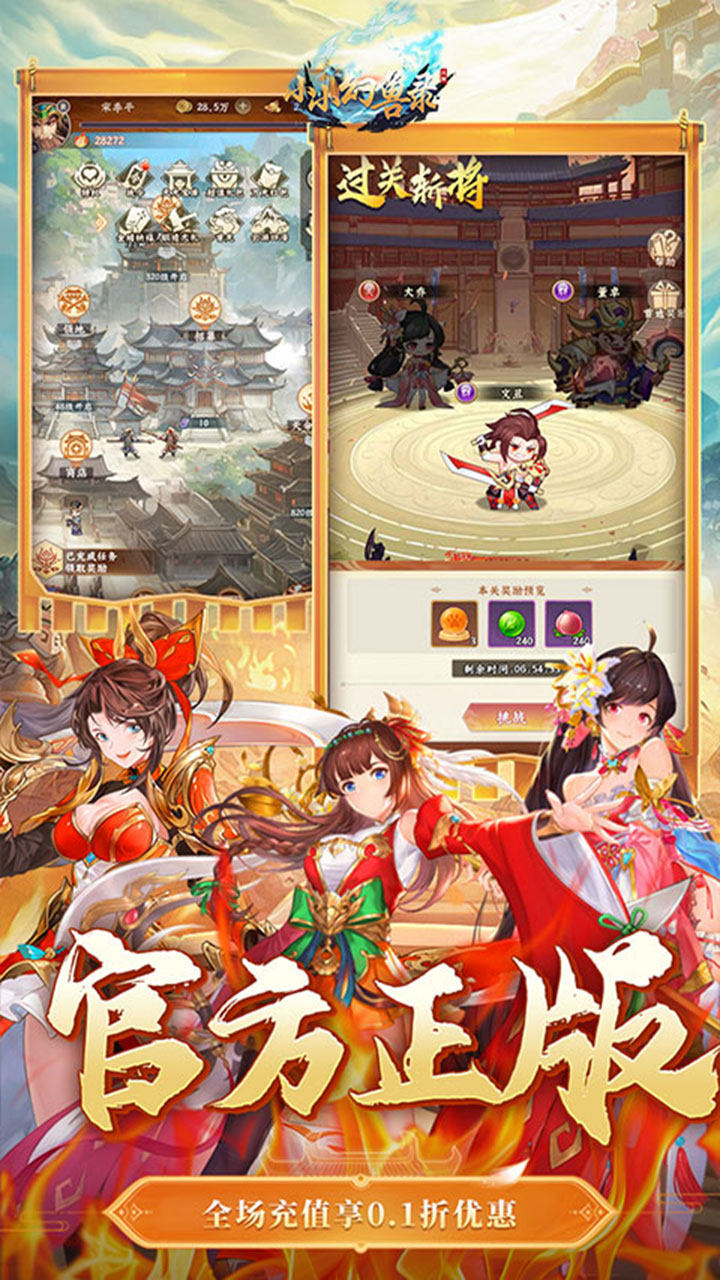 小小幻兽录（0.05折送免充金票）宣传图