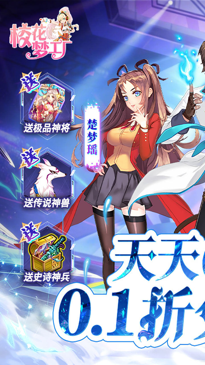 校花梦工厂（内置0.1折每天送代金券）宣传图