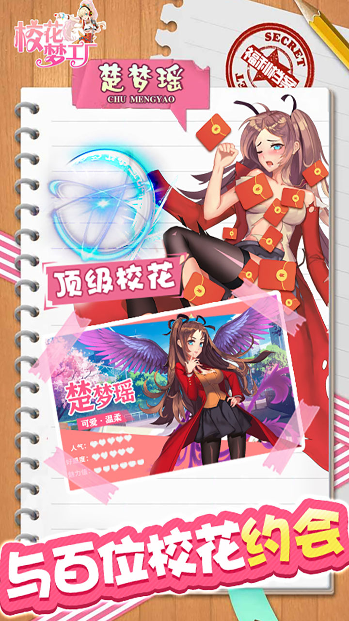 校花梦工厂（内置0.1折每天送代金券）宣传图