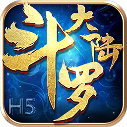 斗罗大陆(OL)