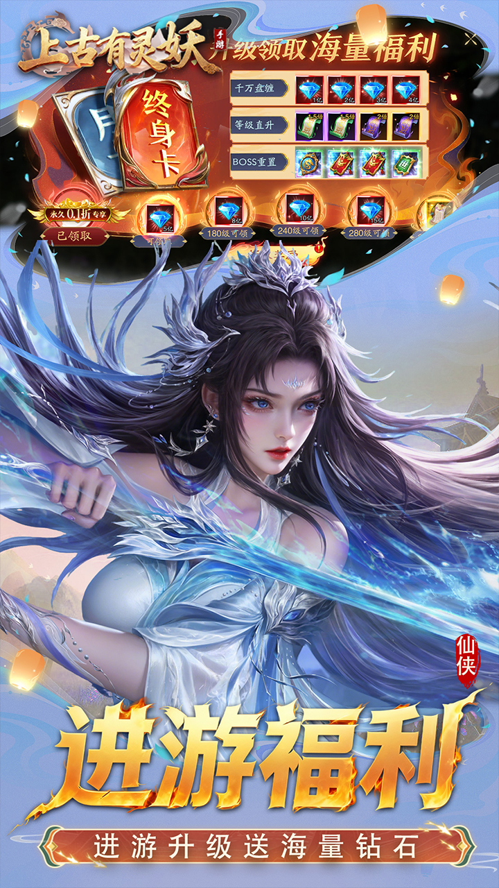 上古有灵妖（0.1折送千万钻石）宣传图