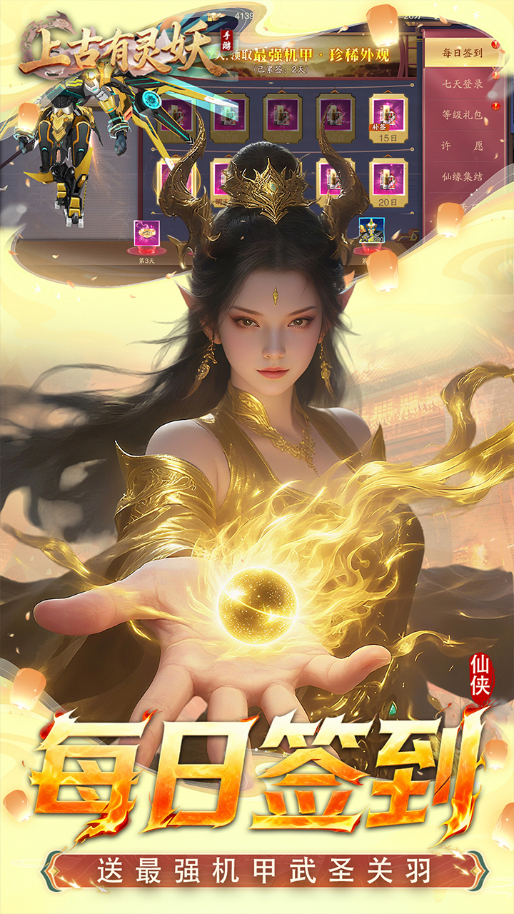 上古有灵妖（0.1折送千万钻石）宣传图