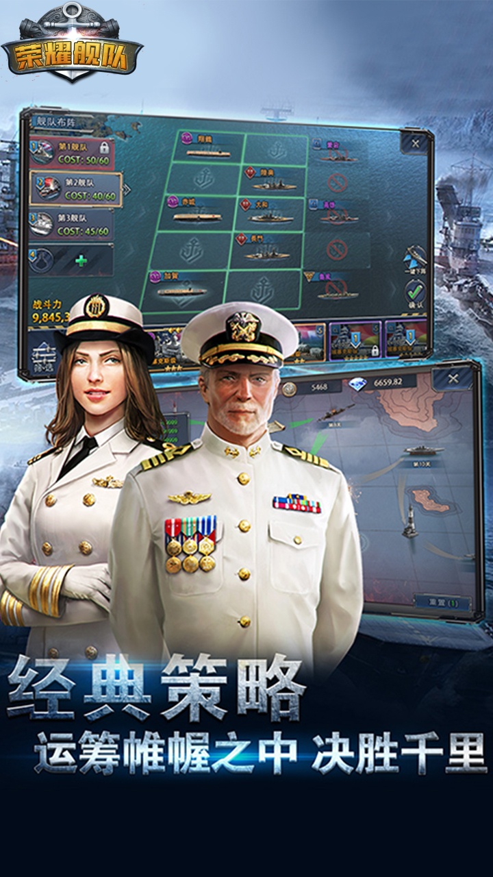 荣耀舰队（0.1折送1W代金券）宣传图