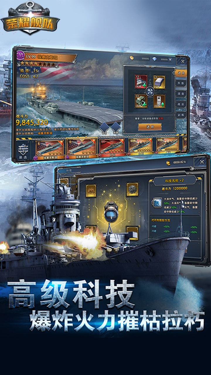 荣耀舰队（0.1折送1W代金券）宣传图