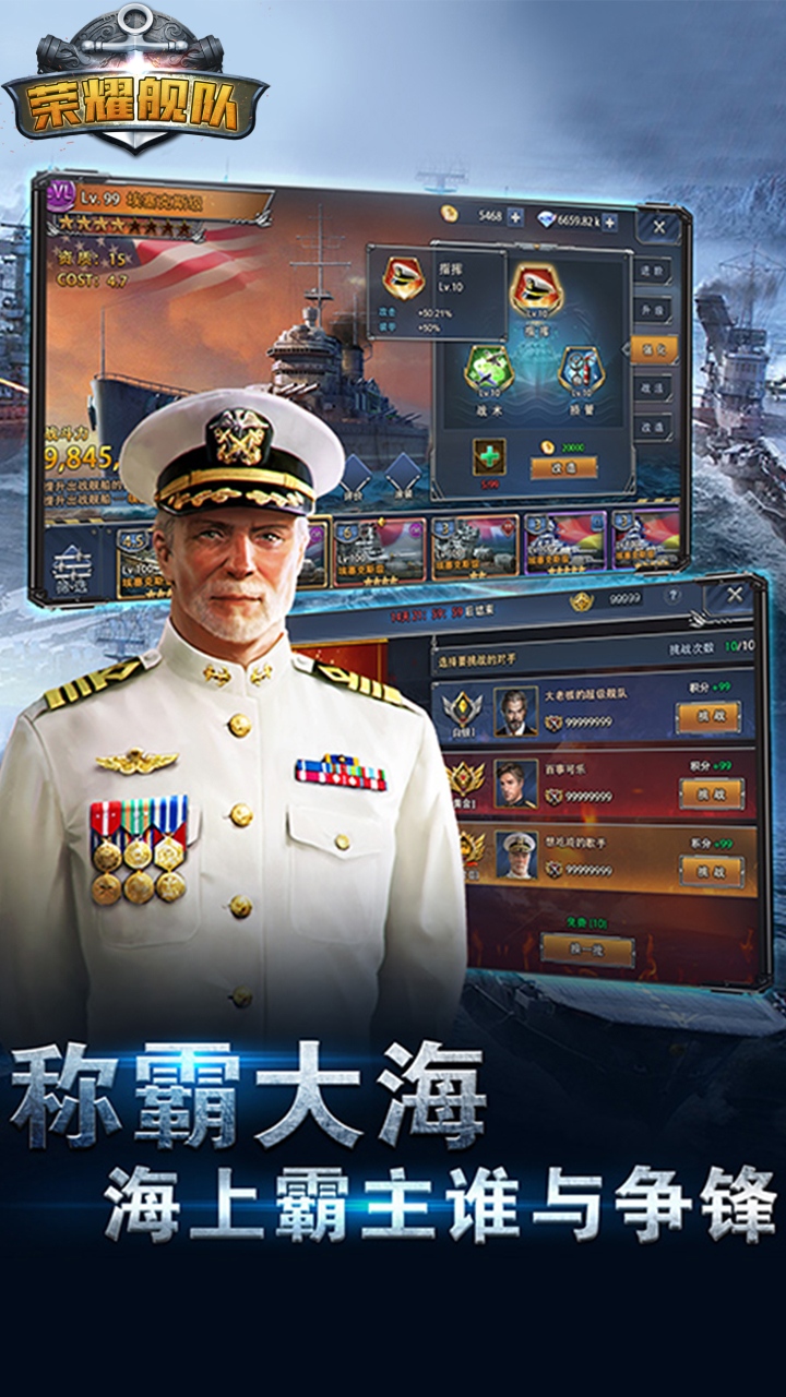 荣耀舰队（0.1折送1W代金券）宣传图