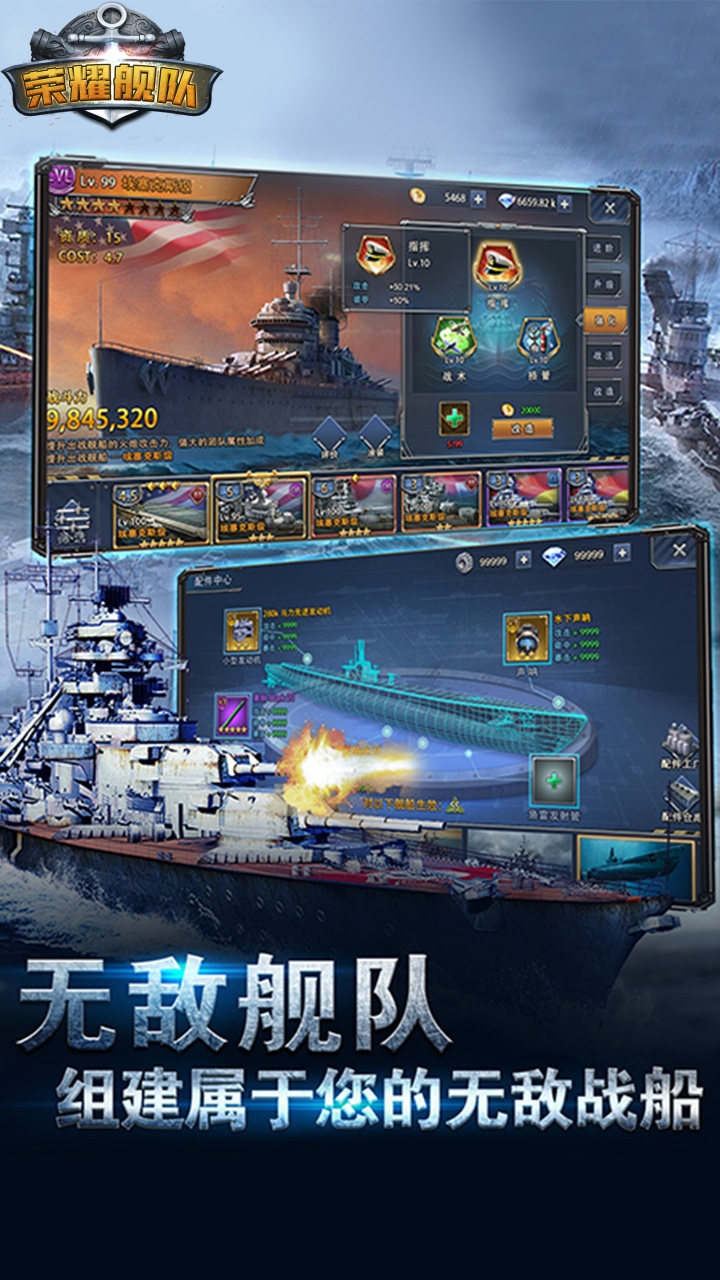 荣耀舰队（0.1折送1W代金券）宣传图